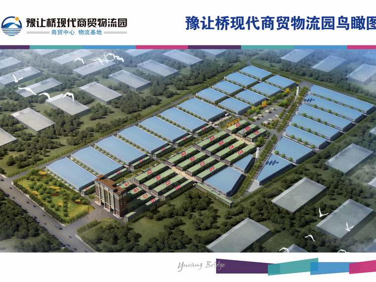 豫让桥现代商贸物流园效果图