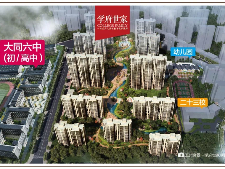 五州帝景效果图