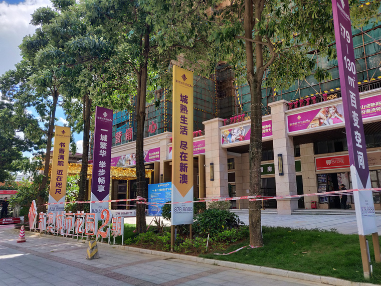 新澳城市花园二期实景图