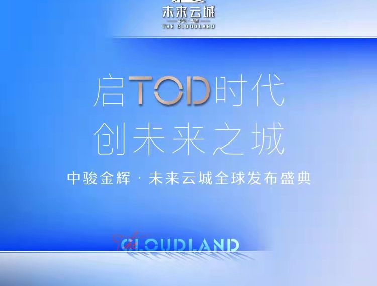 中骏金辉•未来云城效果图