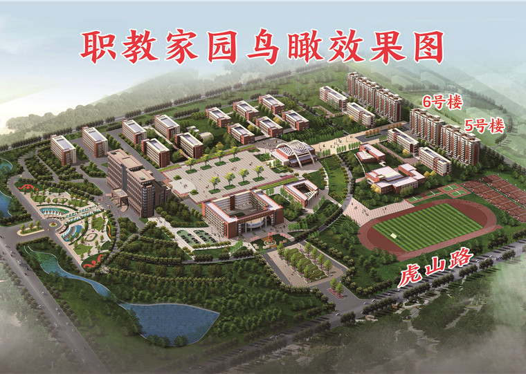 职教家园效果图