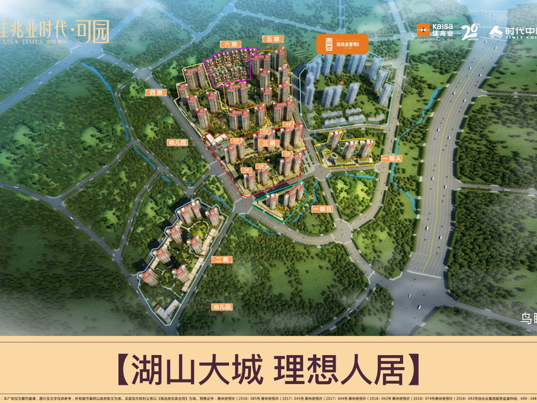 佳兆业时代·可园效果图