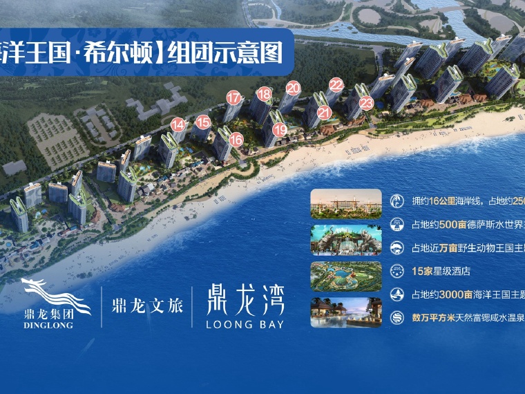 鼎龙湾国际海洋度假区效果图
