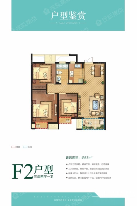 f2户型3房2厅1卫87㎡