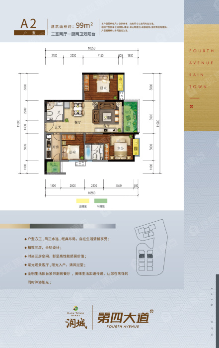 第四大道a2户型-3室2厅3卫-99.0㎡
