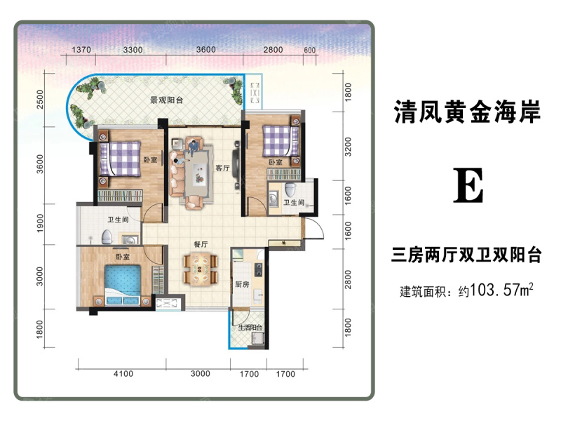 e户型 建筑面积约103平 三房两厅-3室2厅2卫-103.6㎡