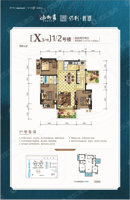 保利山渐青和院户型图图片