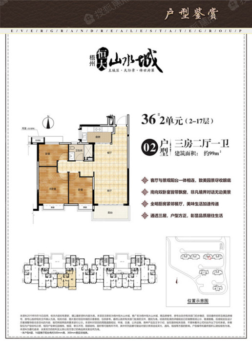 恒大山水城99平方_恒大山水城戶型圖-梧州搜狐焦點網