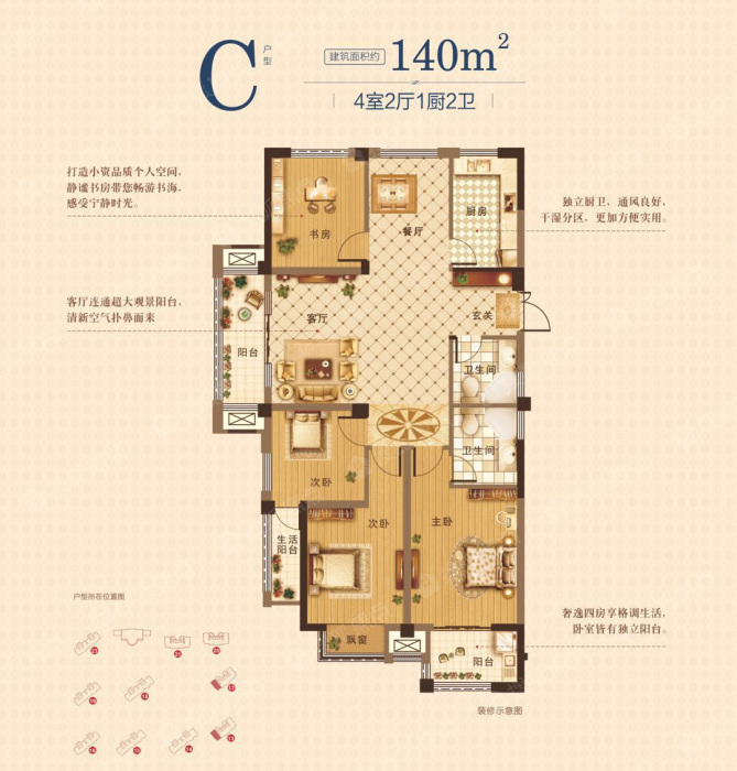 13#17#建面约140㎡边套c户型-4室2厅2卫-140.0㎡