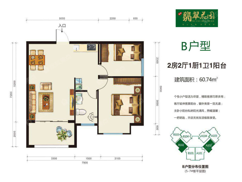 b户型 建筑面积约60平 两房两厅