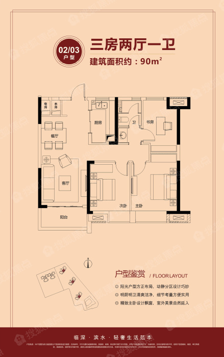     03户型-三房90㎡-东南