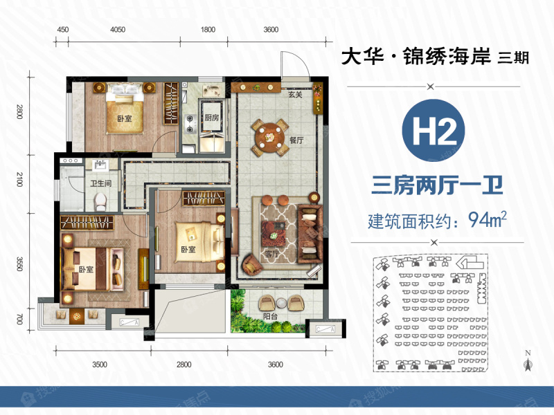 大华锦绣海岸h2户型 建筑面积约94平 三房两厅_大华锦绣海岸户型图