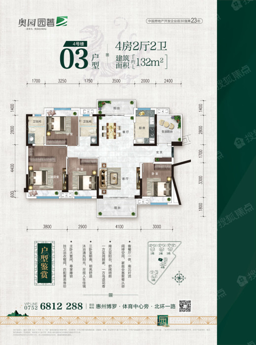 奥园园著4号楼03户型_奥园园著户型图-惠州搜狐焦点网