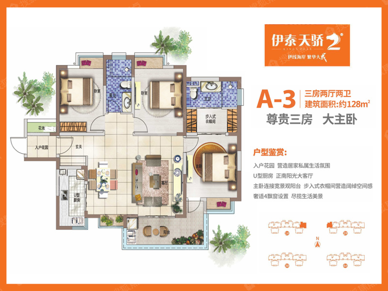 a-3户型 建筑面积约128平 三房两厅-3室2厅2卫-128.0㎡