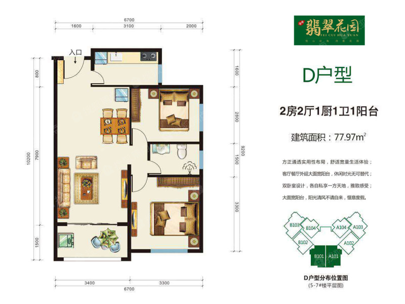 翡翠花园d户型 建筑面积约77平 两房两厅_翡翠花园户型图-海口搜狐