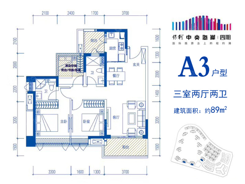 保利中央海岸四期a3户型 建筑面积约89平 三房两厅_保利中央海岸户型