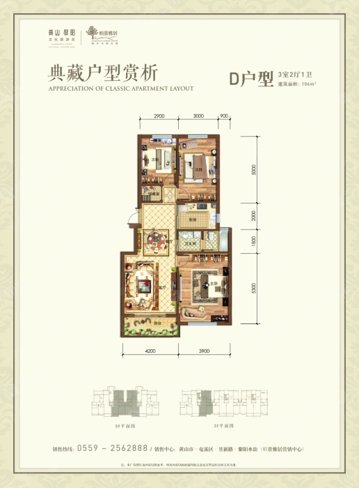 栢景雅居四期3#9#多层d户型-3室2厅1卫-106.0㎡