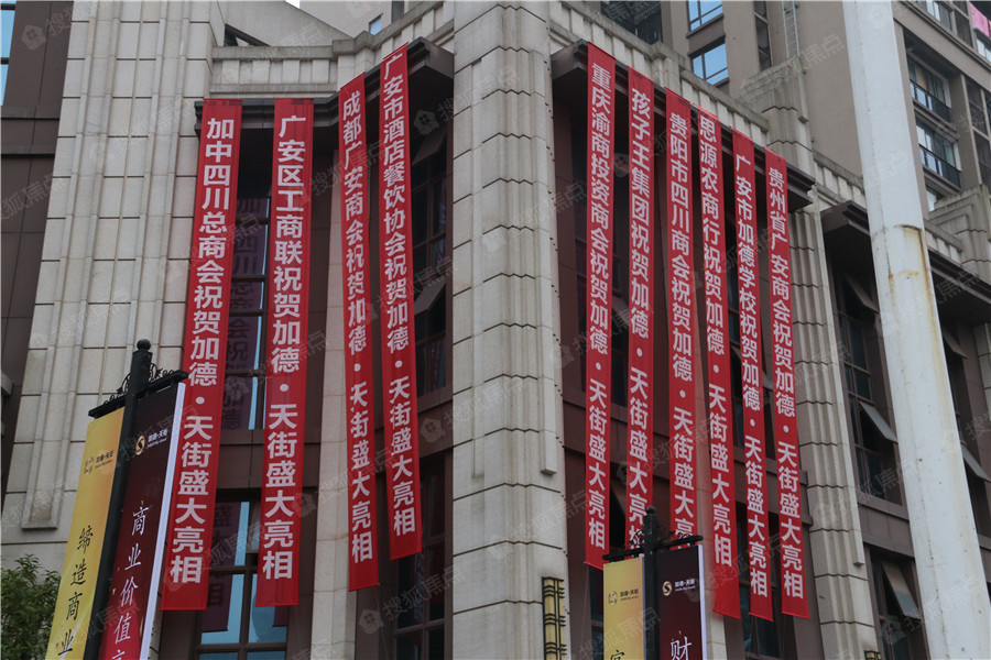 加德·天街图片_样板间_装修效果图-广安搜狐焦点网
