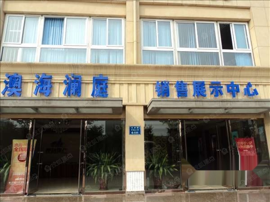 澳海澜庭图片_样板间_装修效果图-锦州搜狐焦点网