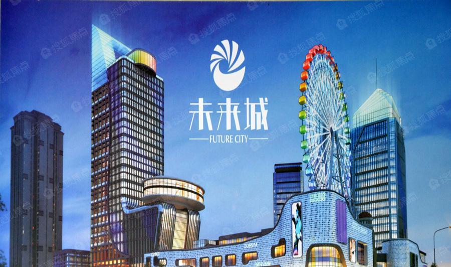 未来城购物公园图片_样板间_装修效果图-广安搜狐焦点网