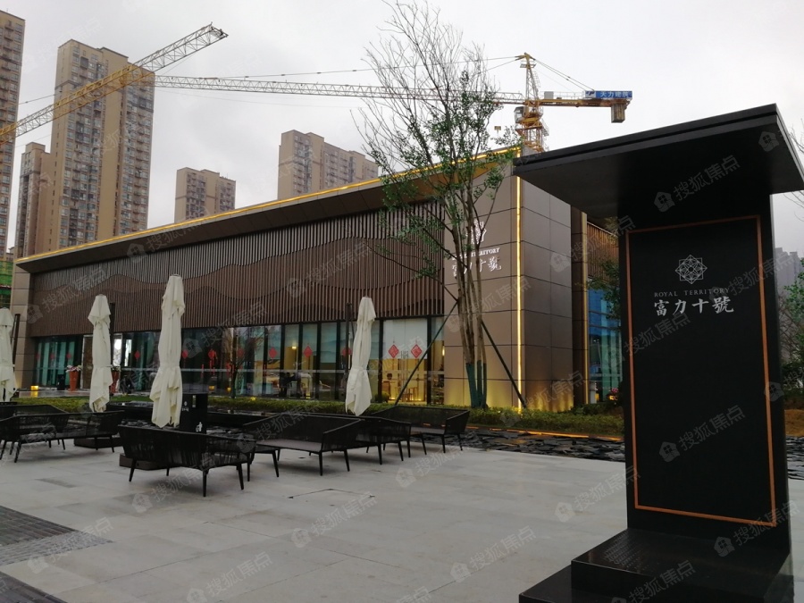 富力十号图片_样板间_装修效果图-长沙搜狐焦点网