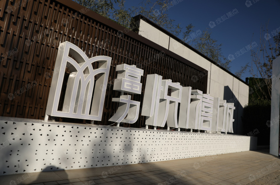 富力悦禧城实景图_富力悦禧城环境怎么样-太原搜狐焦点网