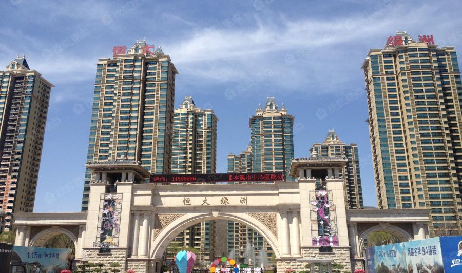 本溪恒大绿洲图片_样板间_装修效果图-本溪搜狐焦点网