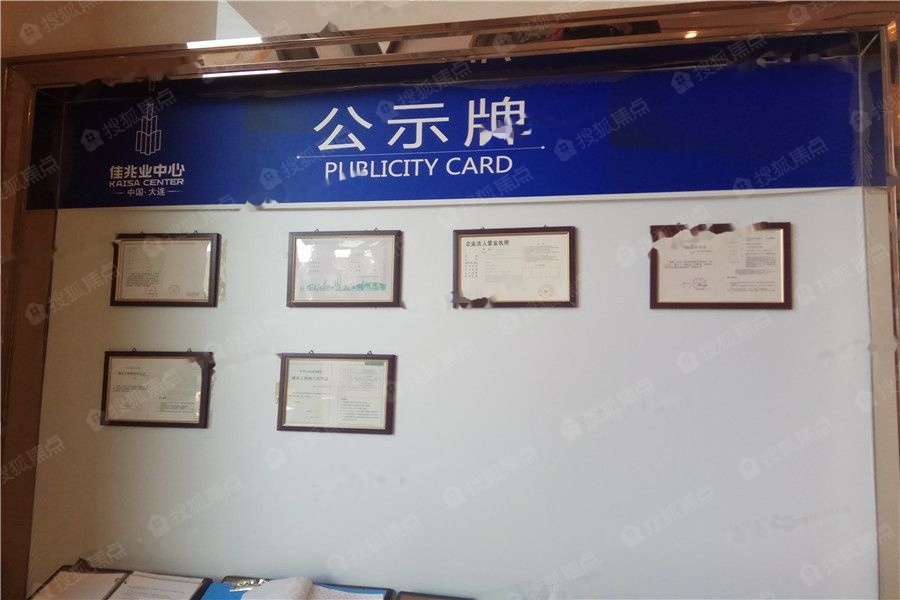 佳兆业中心图片_样板间_装修效果图-大连搜狐焦点网