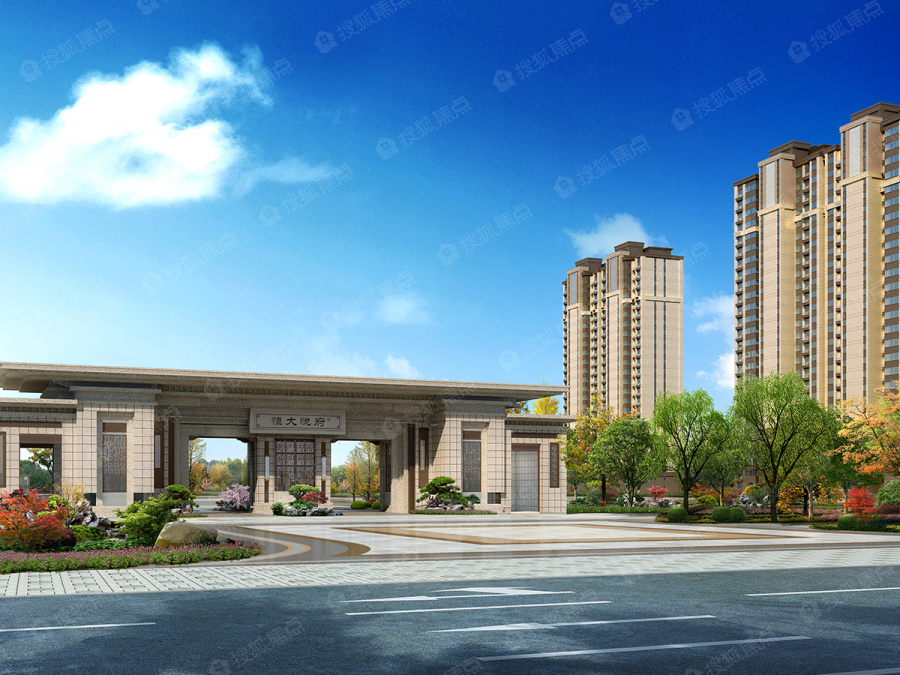 恒大悦府效果图_恒大悦府外景图-安阳搜狐焦点网