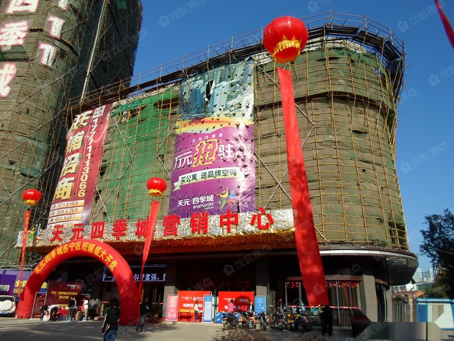 天元四季城图片_样板间_装修效果图-襄阳搜狐焦点网