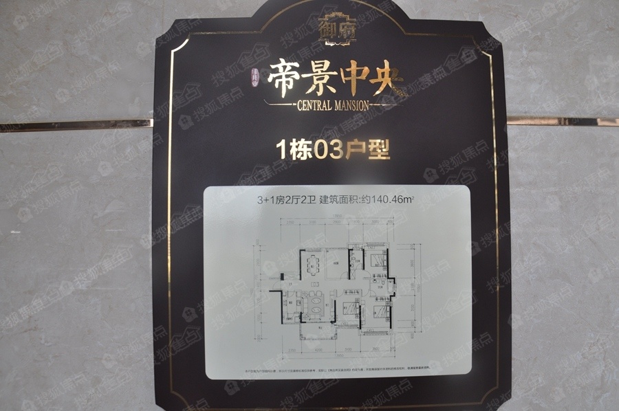 帝景中央样板间图片_装修样板间_样板间实景照片-东莞搜狐焦点网