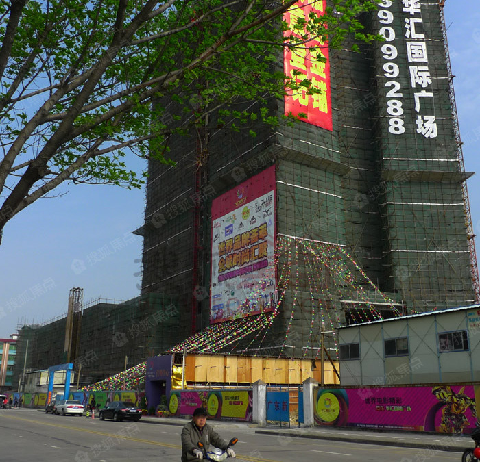 华汇国际广场图片_样板间_装修效果图-广州搜狐焦点网