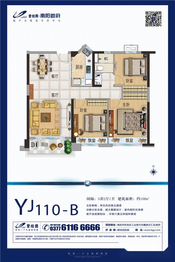 碧桂园南阳首府