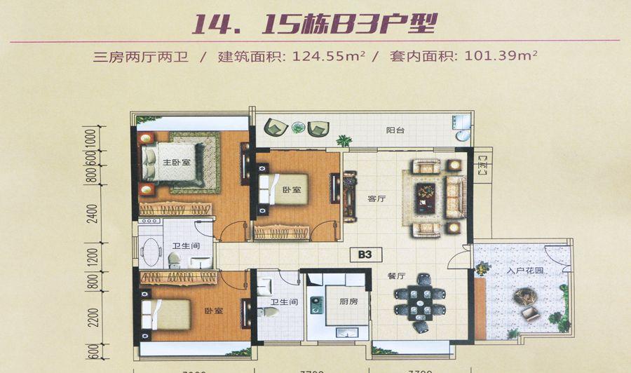 14,15栋b3户型