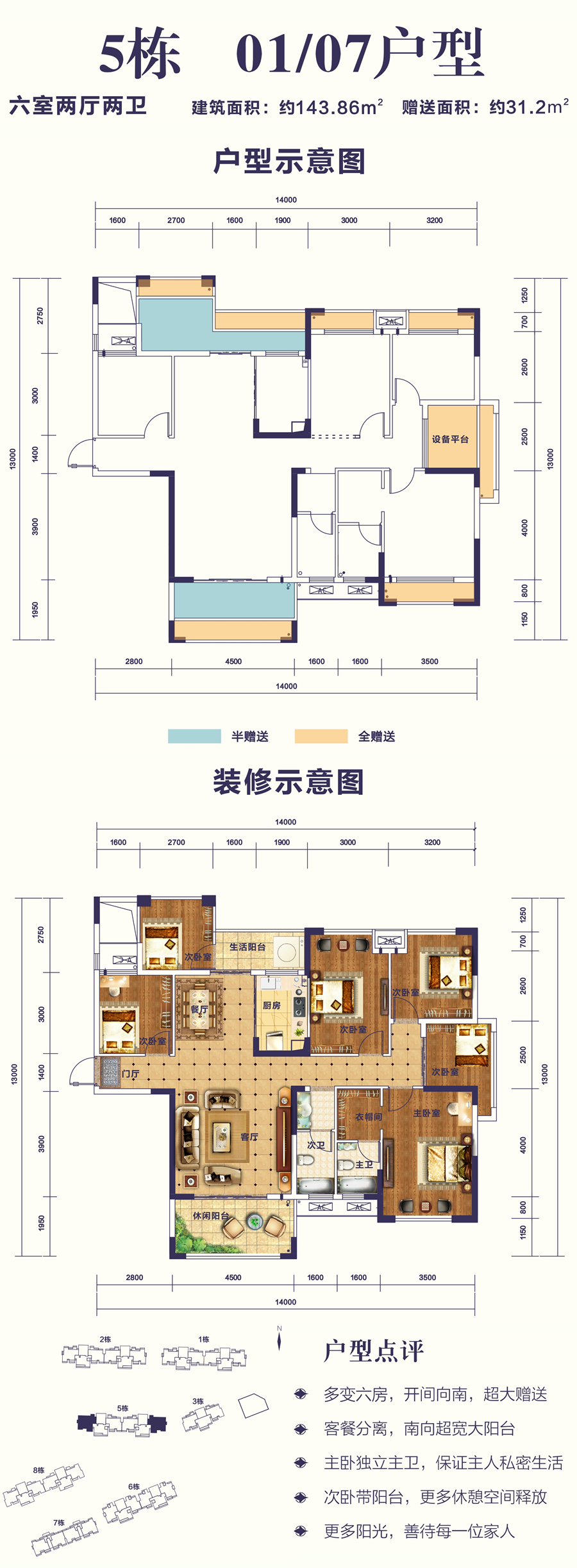 合川悦府星壹户型图图片