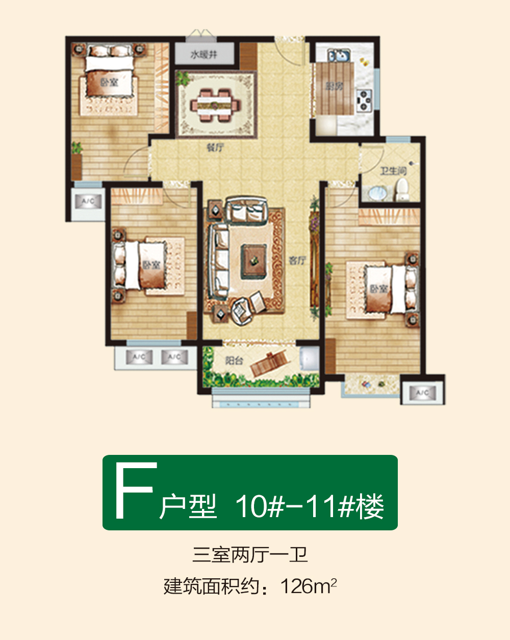 10-11#楼f户型-3室2厅1卫-126.0㎡