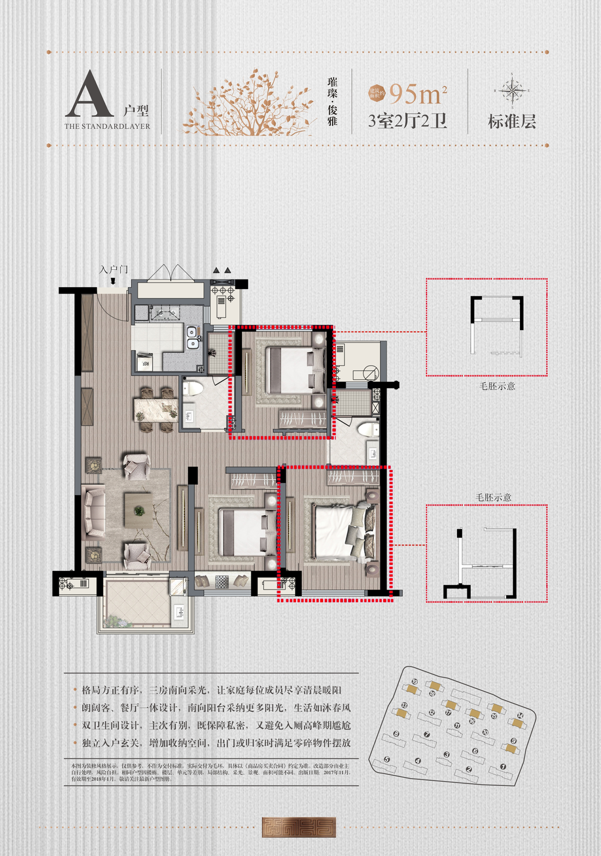 世茂璀璨时代a户型约95㎡_世茂璀璨时代户型图-嘉兴搜狐焦点网