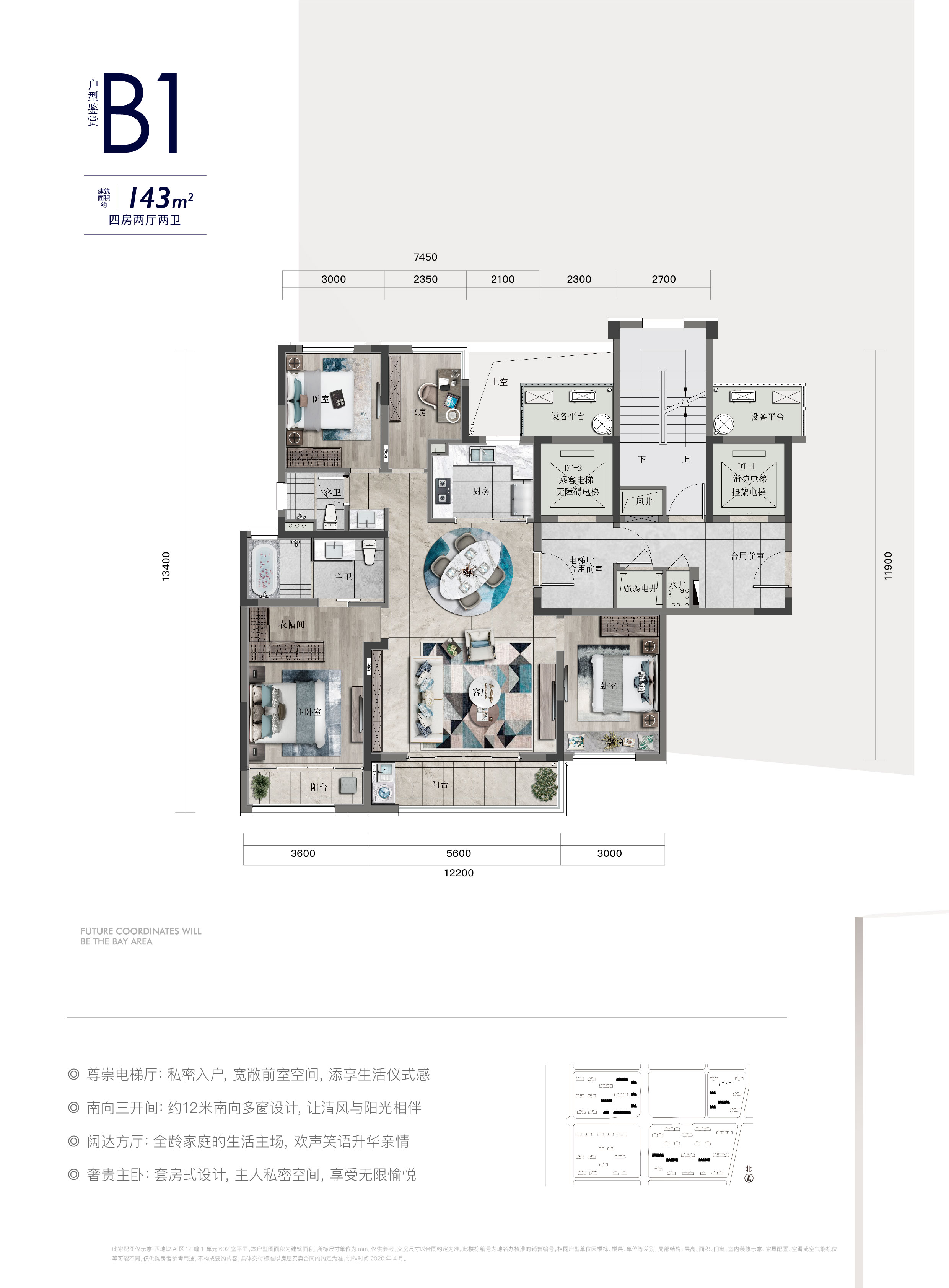 b1户型 4房2厅2卫 143㎡