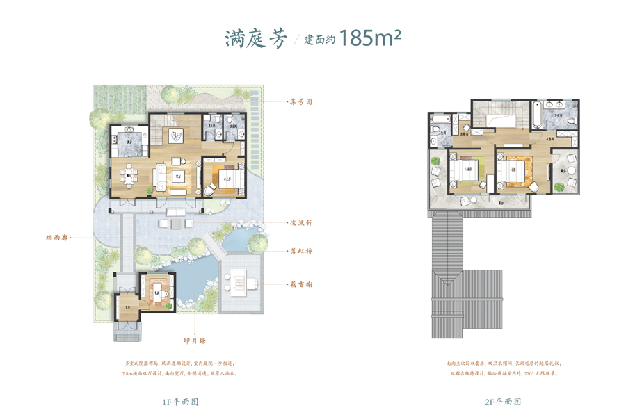 天泰·桃花源185㎡合院