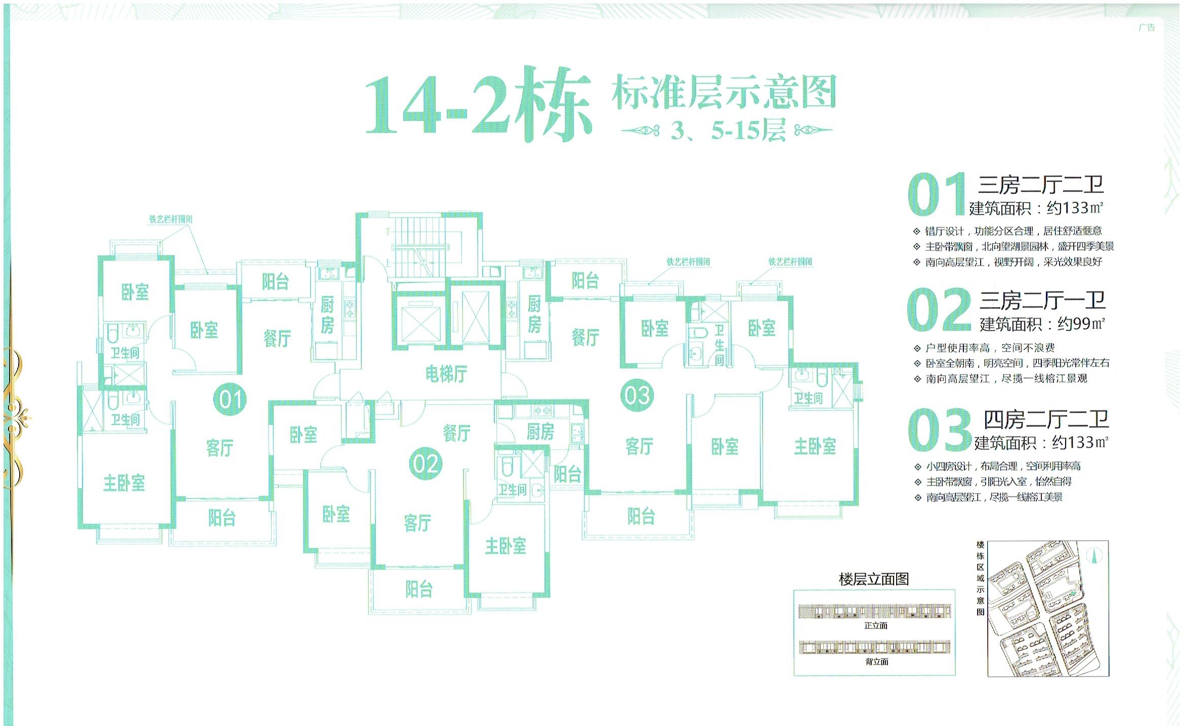 恒大绿洲14-2栋标准层户型图