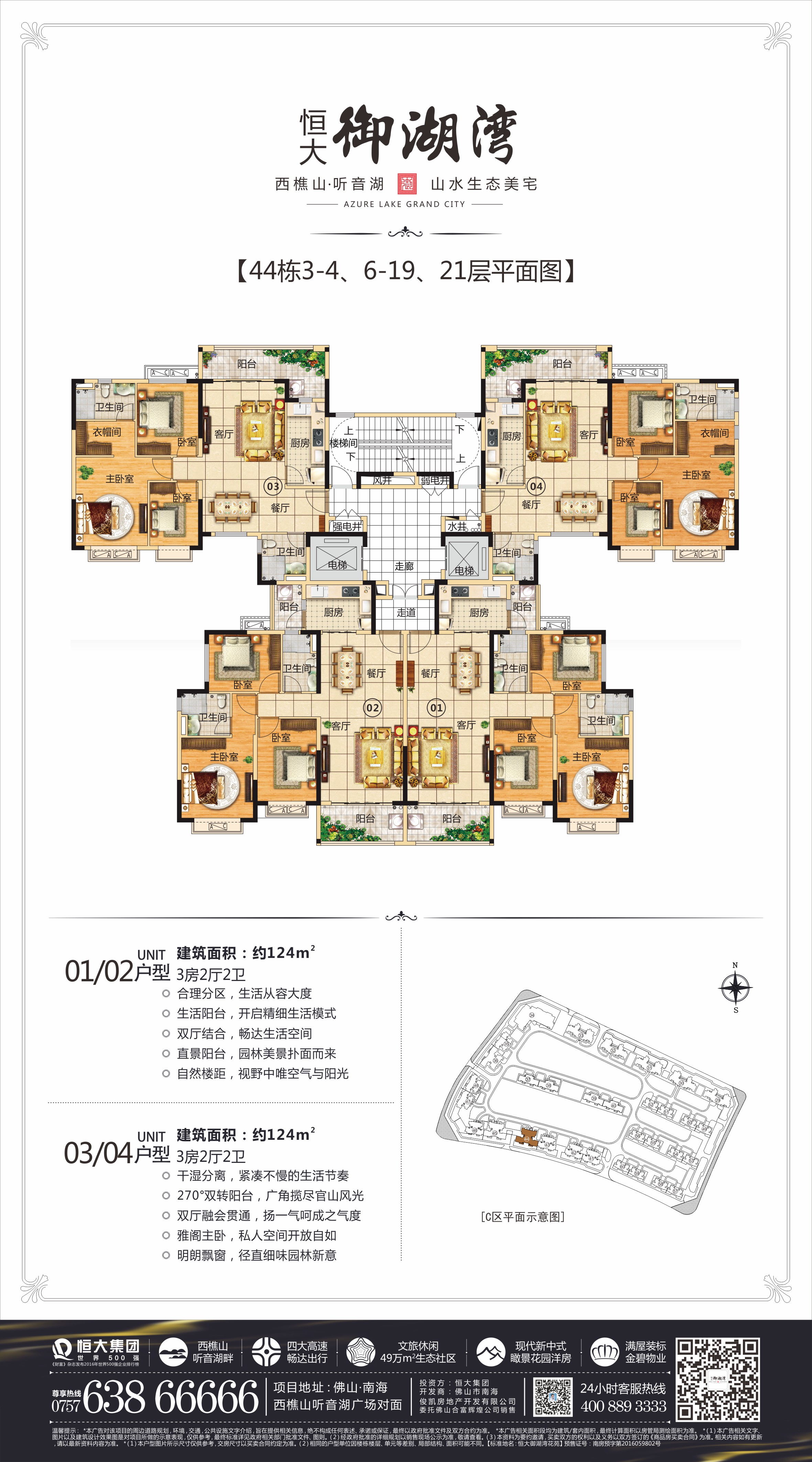 佛山恒大御湖湾44栋01-04