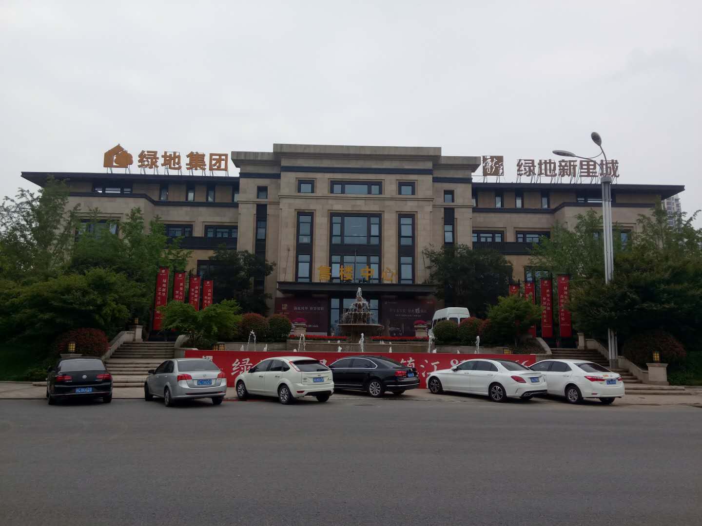 绿地集团镇江置业公司