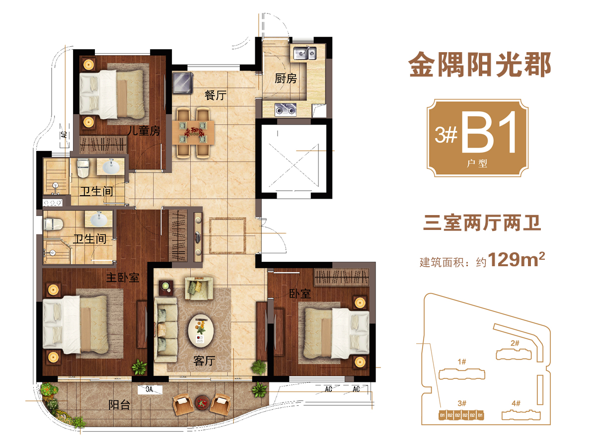 金隅阳光郡b1户型 建筑面积约129平 三房两厅_金隅阳光郡户型图-海口