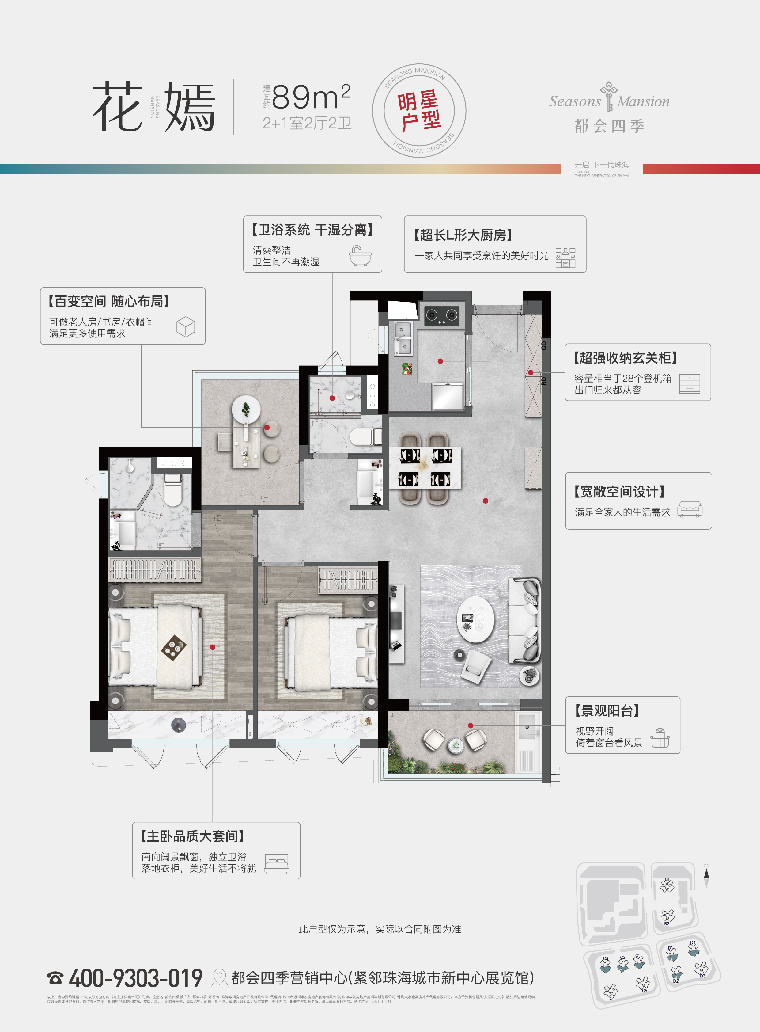 89㎡户型-3室2厅2卫