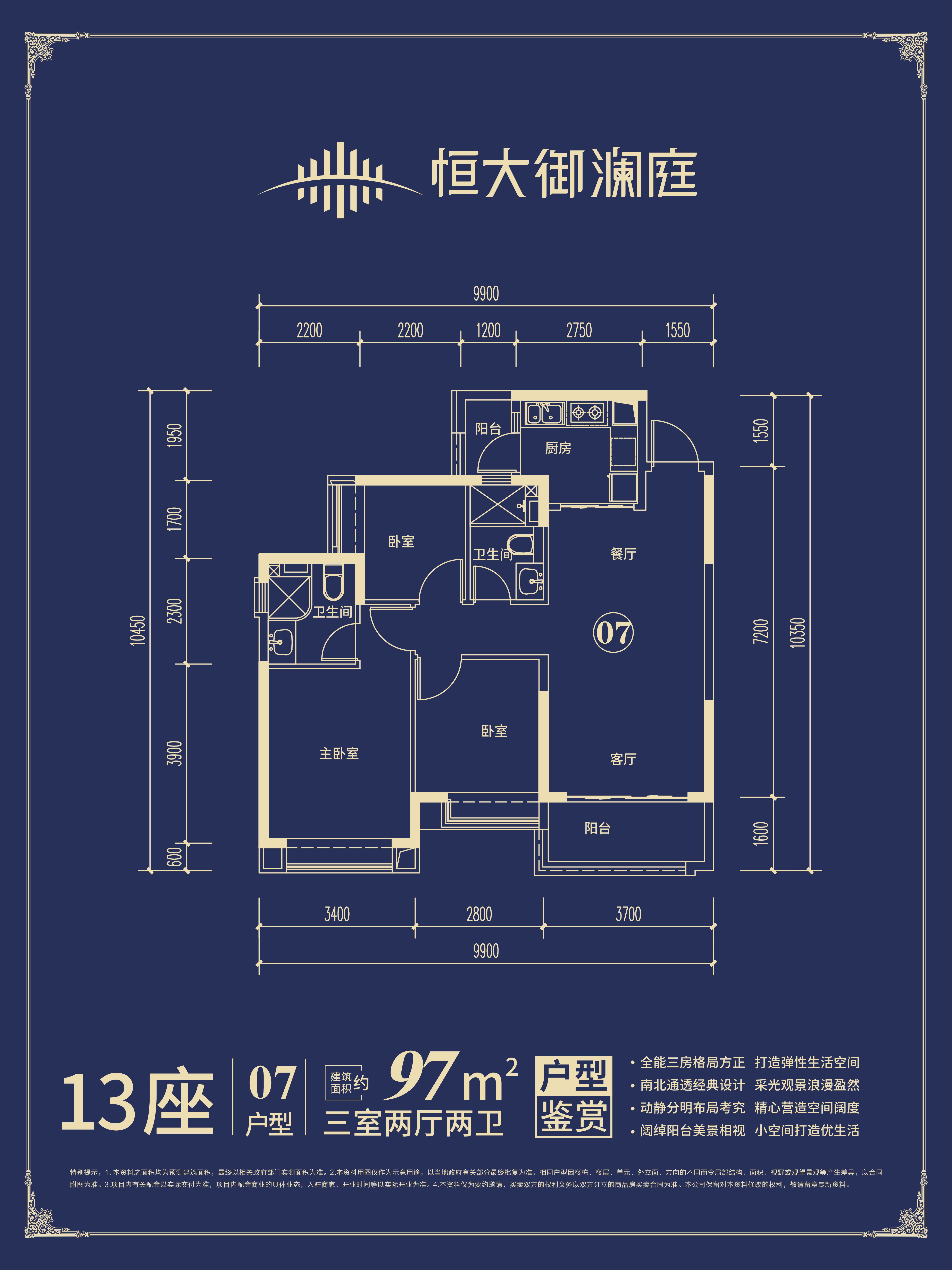 恒大御澜庭