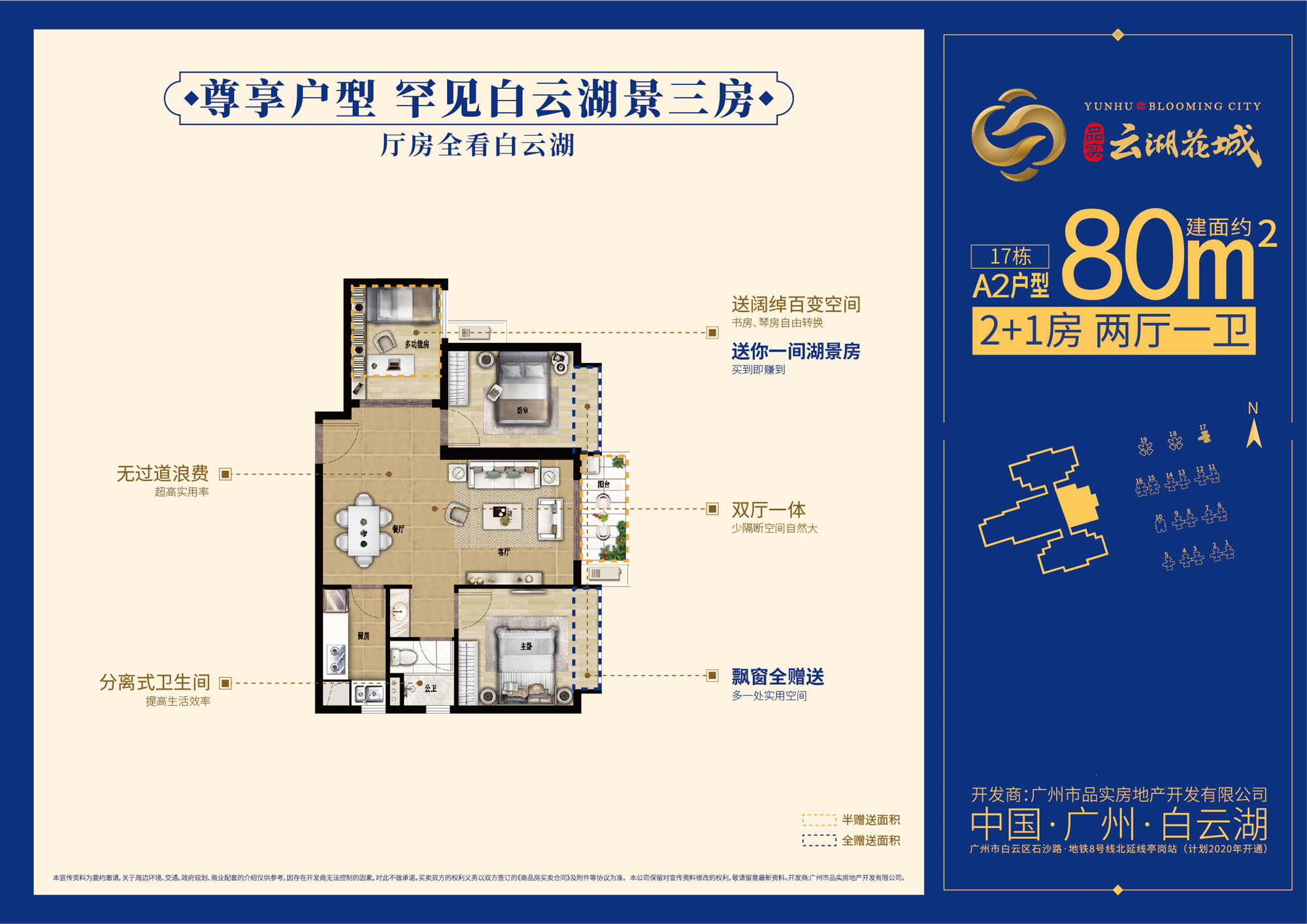 17栋a2户型-3室2厅1卫-80.0㎡