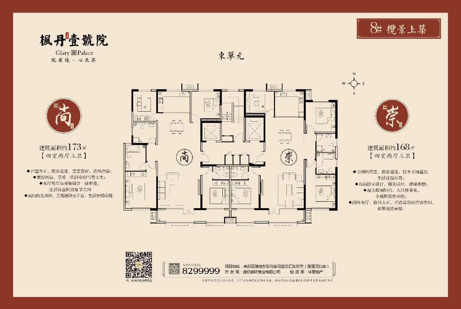 华普枫丹壹号院东单元_华普枫丹壹号院户型图-潍坊搜狐焦点网