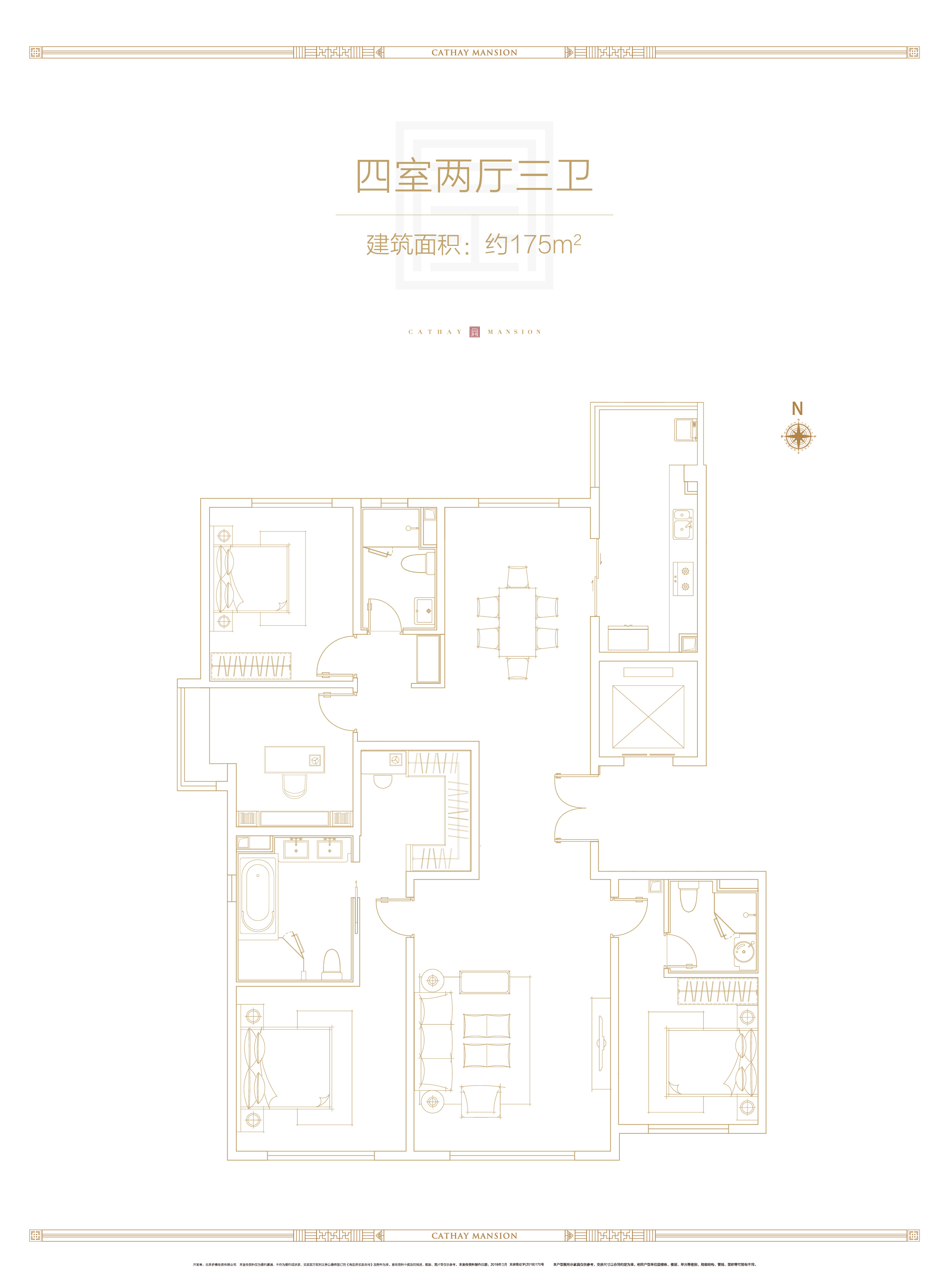 泰禾·金府大院175平4室2厅3卫