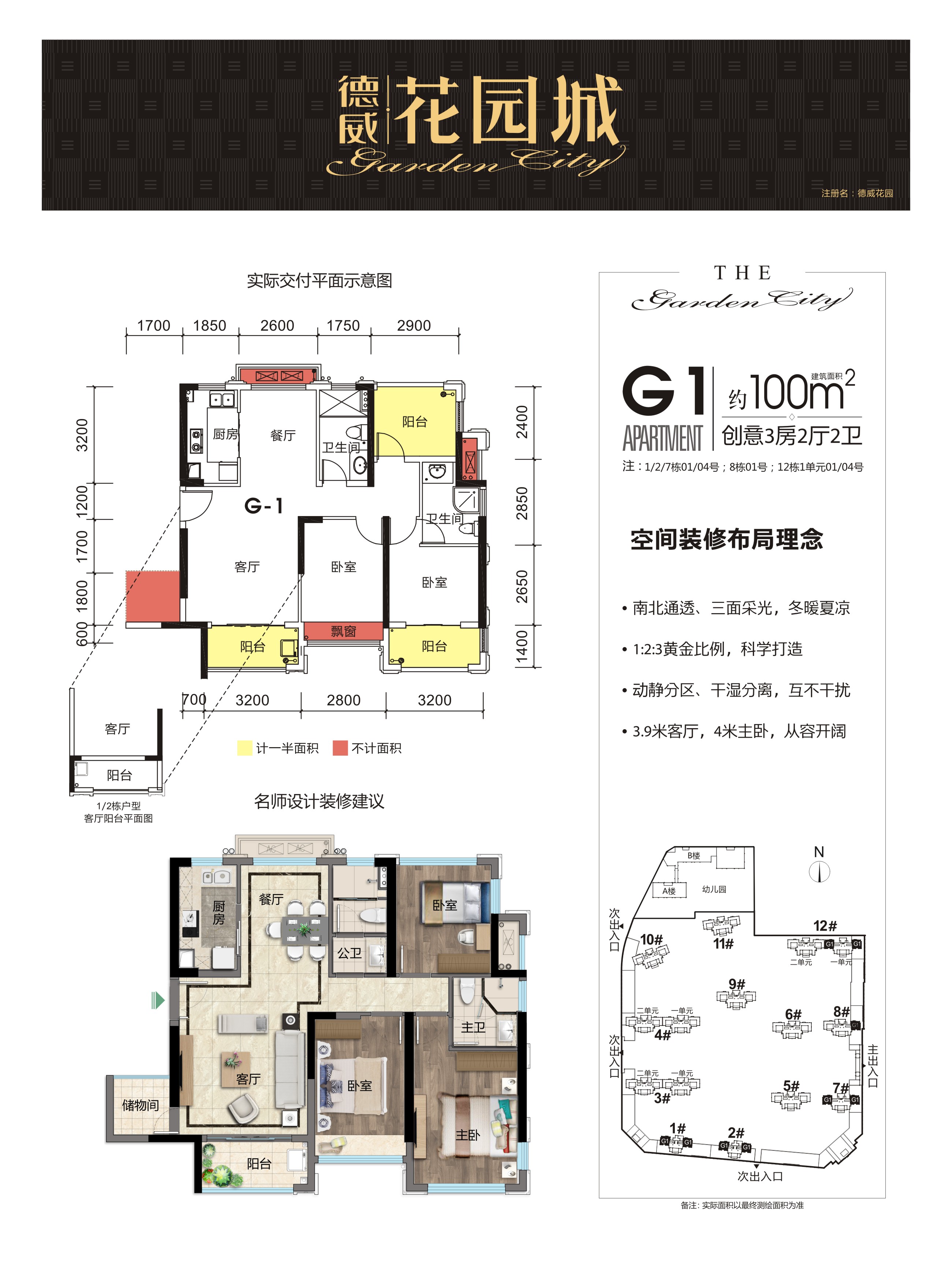 德威花园城g1户型_德威花园城户型图-广州搜狐焦点网