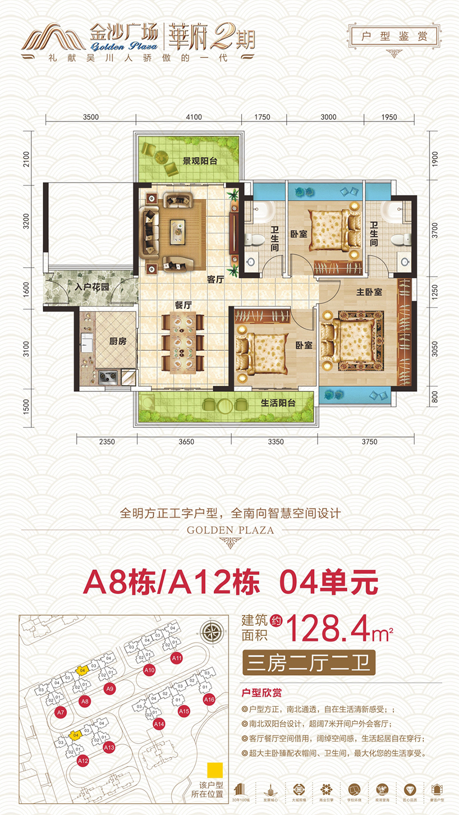 金沙广场·华府a8栋/a12栋 04单元_金沙广场·华府户型图-湛江搜狐